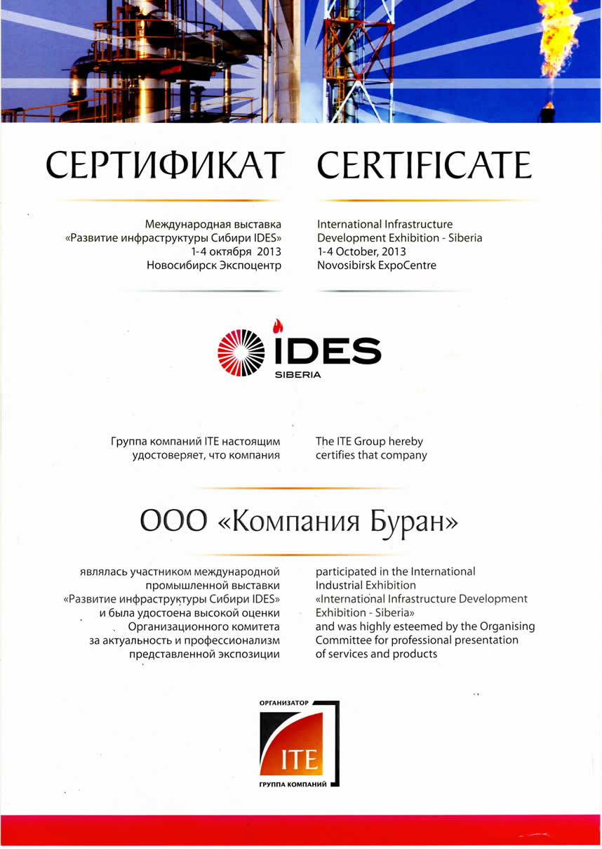 Международная выставка Развитие инфраструктуры Сибири IDES 2013